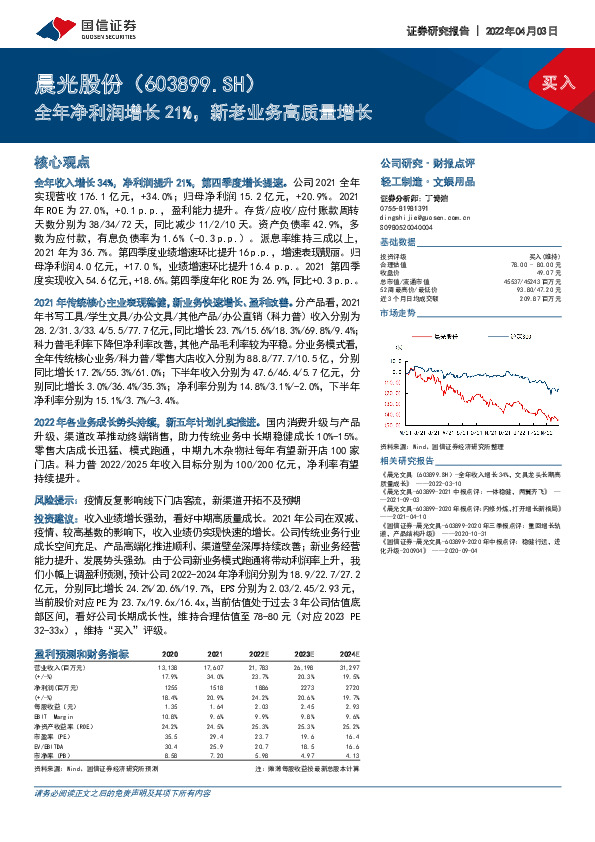 全年净利润增长21%，新老业务高质量增长