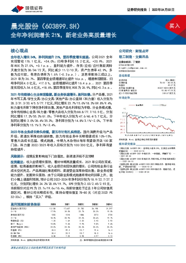 全年净利润增长21%，新老业务高质量增长