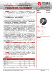 2021年年度报告及22Q1业绩预告点评:一季报业绩大超预期,校企改革初见成效