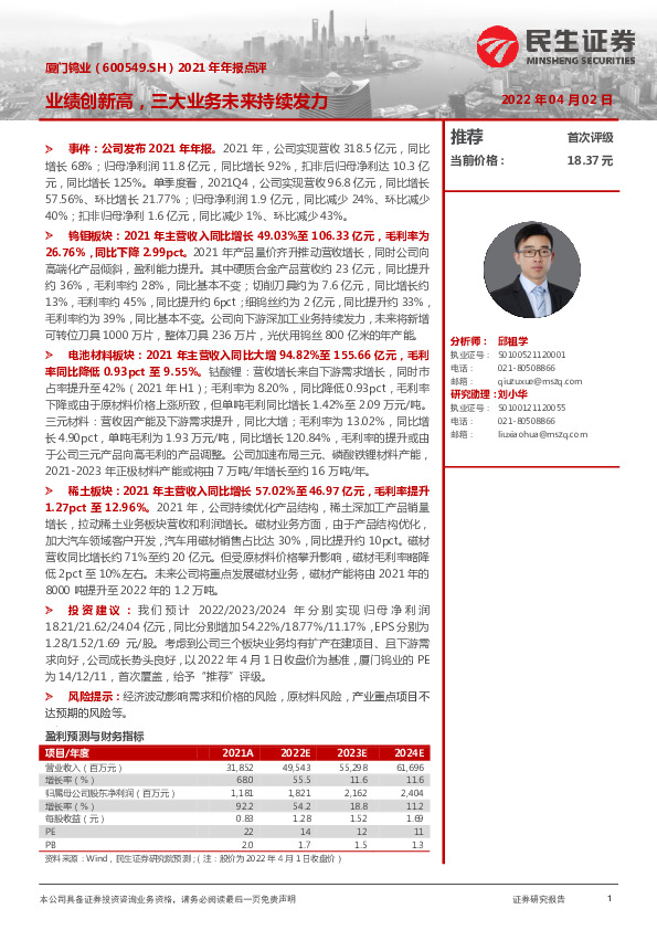 2021年年报点评：业绩创新高，三大业务未来持续发力