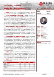 2021年年报点评:业绩稳步增长,车载业务持续发力