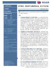 安宁股份：拟延伸产业链至钛合金，助力产业升级