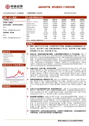 血制品保持平稳，看好流感疫苗22年恢复性放量