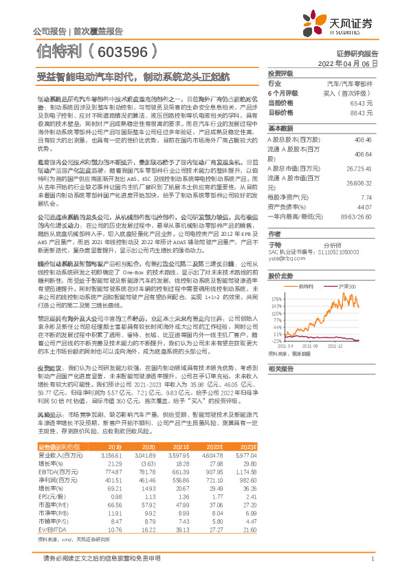 受益智能电动汽车时代，制动系统龙头正起航