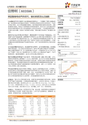 受益智能电动汽车时代,制动系统龙头正起航