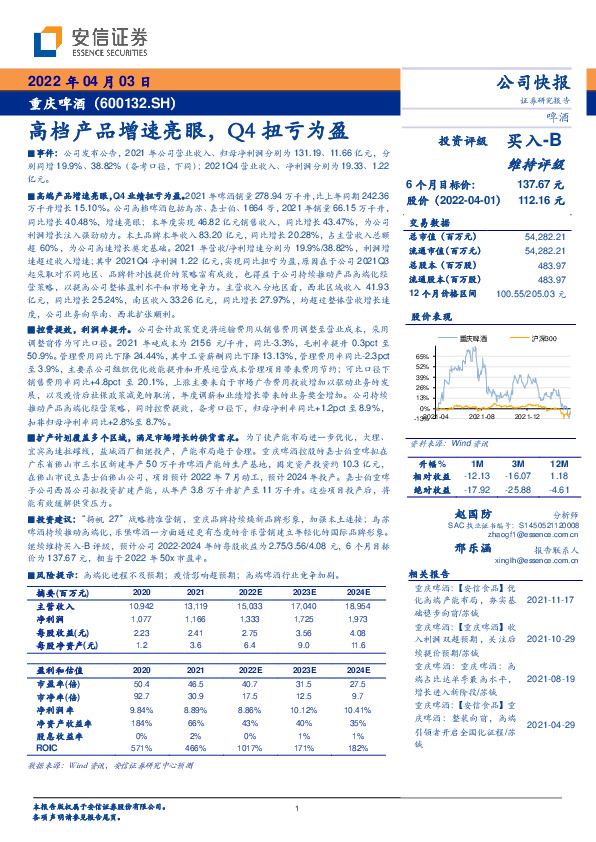 高档产品增速亮眼，Q4扭亏为盈