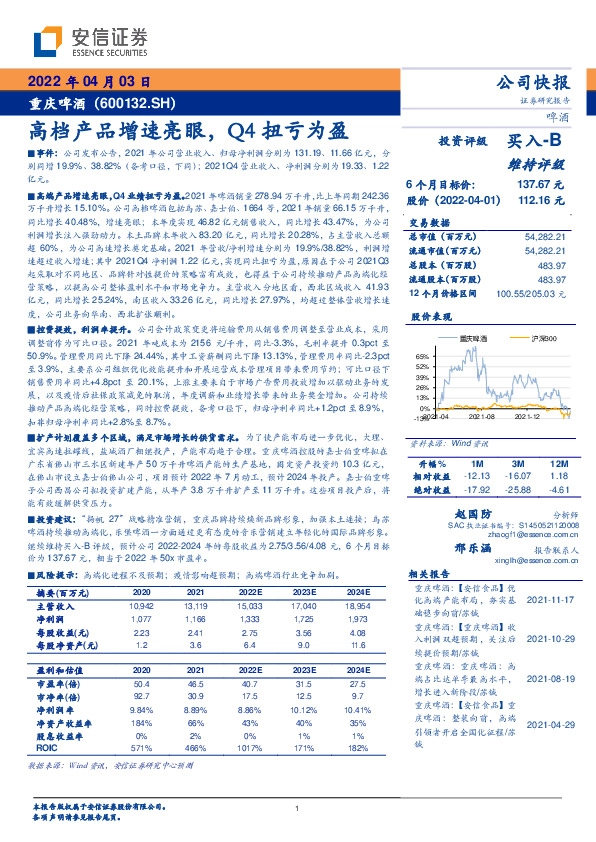 高档产品增速亮眼，Q4扭亏为盈