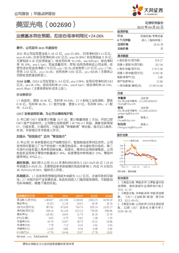 业绩基本符合预期，扣非归母净利同比+24.06%