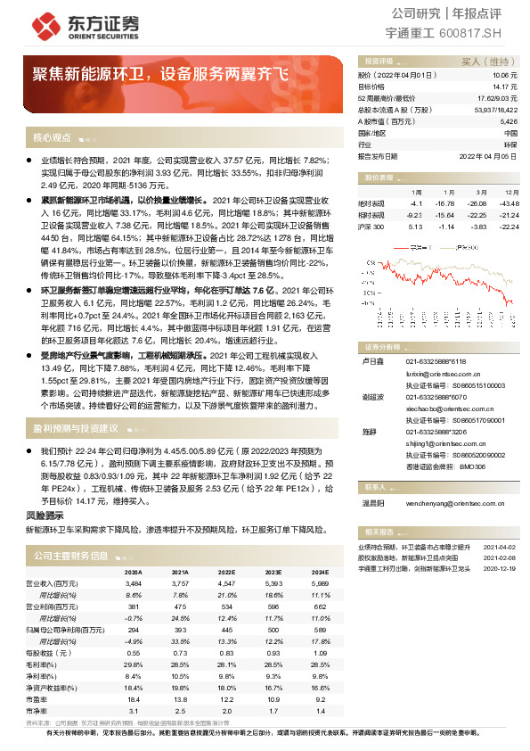 聚焦新能源环卫，设备服务两翼齐飞