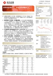 聚焦新能源环卫,设备服务两翼齐飞