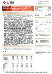 盐津铺子2021年报点评:渠道转型、新品培育初见成效,供应链优势结合中长期发展战略,未来可期