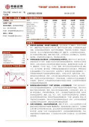 “环保+能源”业务协同共进，面向碳中和多措并举