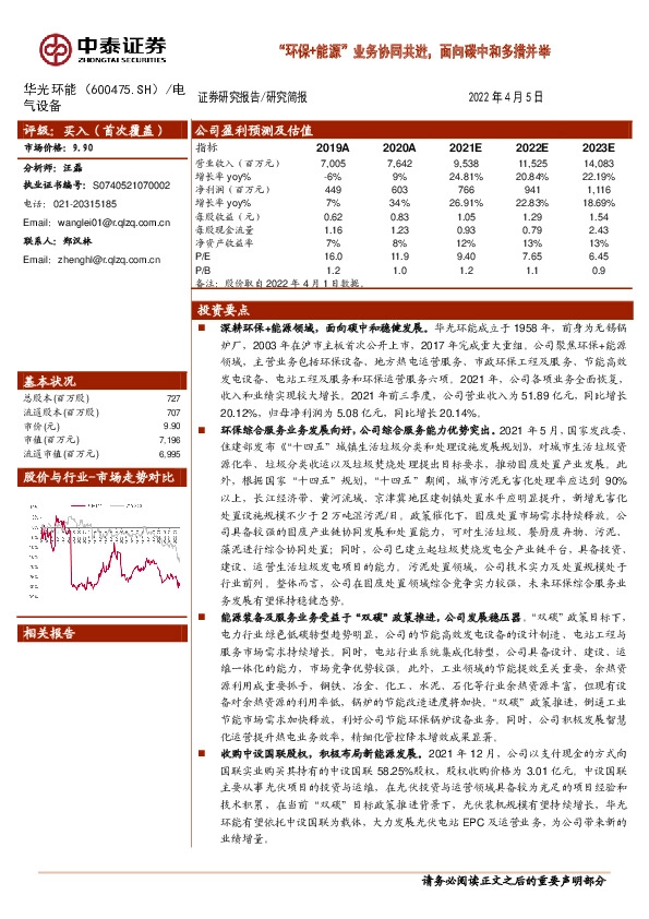 “环保+能源”业务协同共进，面向碳中和多措并举