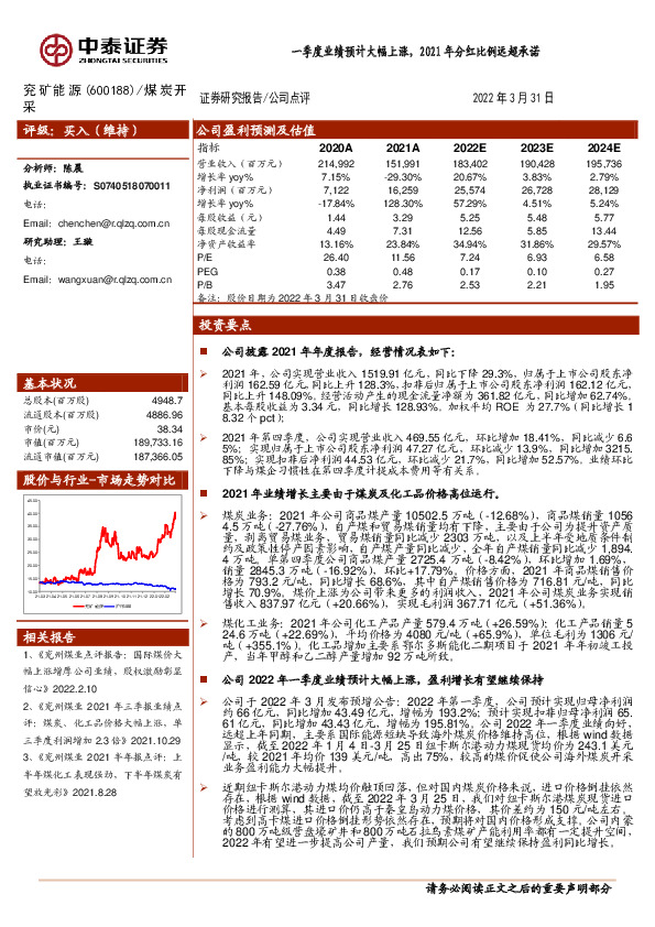 一季度业绩预计大幅上涨，2021年分红比例远超承诺