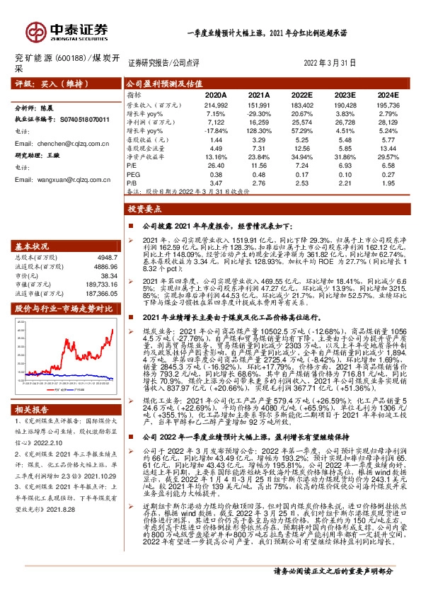 一季度业绩预计大幅上涨，2021年分红比例远超承诺