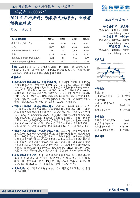 2021年年报点评：预收款大幅增长，业绩有望快速释放