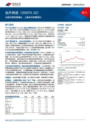 正极出货快速增长，上游合作持续深化