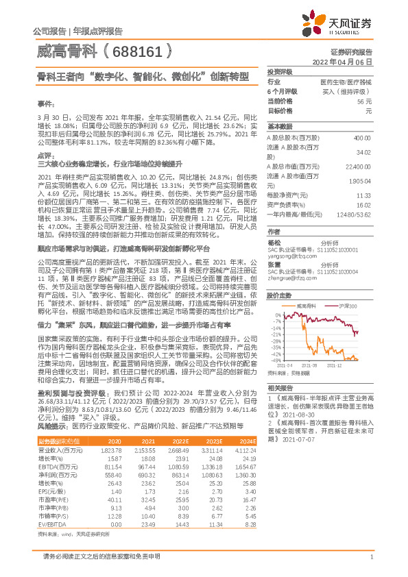 骨科王者向“数字化、智能化、微创化”创新转型