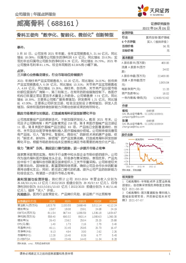 骨科王者向“数字化、智能化、微创化”创新转型