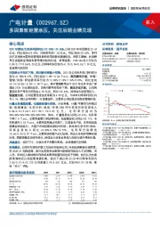 多因素致经营承压，关注后期业绩兑现