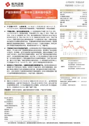 鸿路钢构2021年年报点评：产能如期释放，期待单位盈利稳中有升