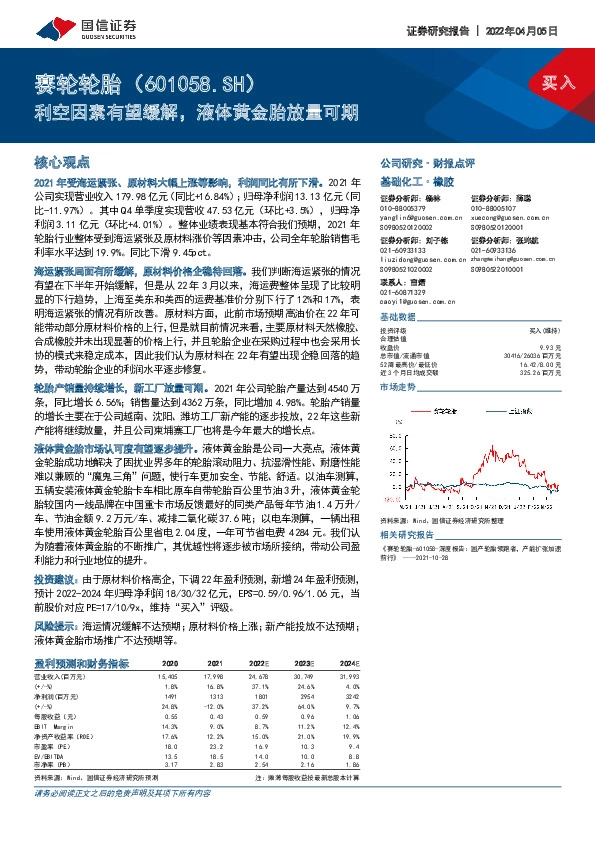 利空因素有望缓解，液体黄金胎放量可期