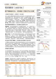 国产羰基铁粉龙头，双轮制粉工艺驱动平台化发展