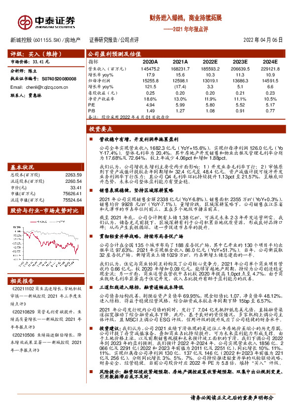 2021年年报点评：财务进入绿档，商业持续拓展