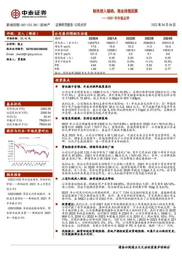 2021年年报点评：财务进入绿档，商业持续拓展