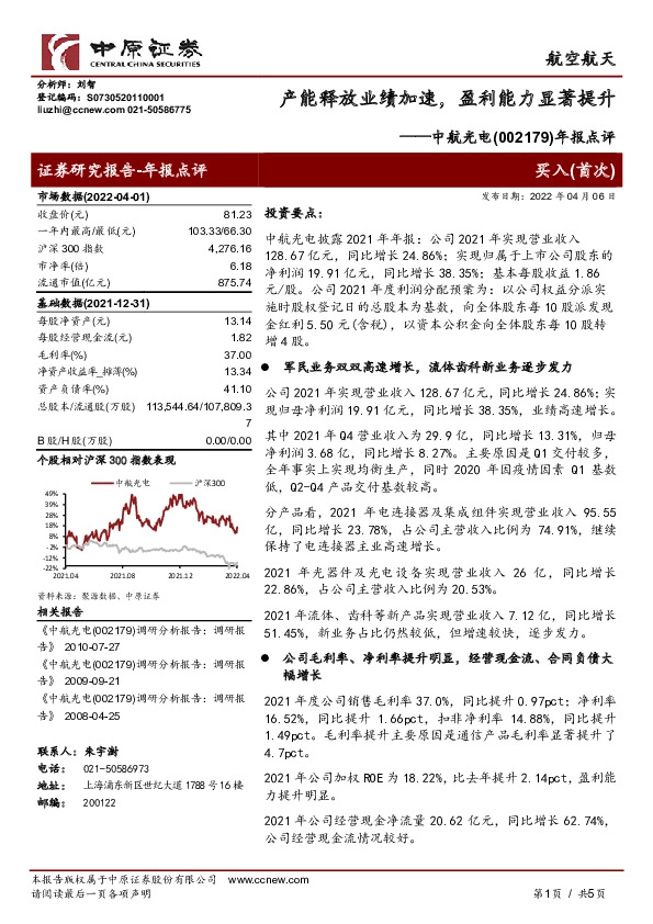 年报点评：产能释放业绩加速，盈利能力显著提升