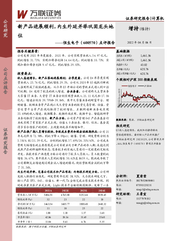 点评报告：新产品进展顺利，内生外延并举巩固龙头地位