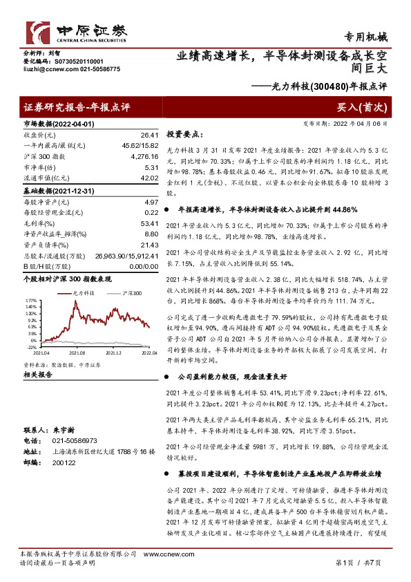 年报点评：业绩高速增长，半导体封测设备成长空间巨大