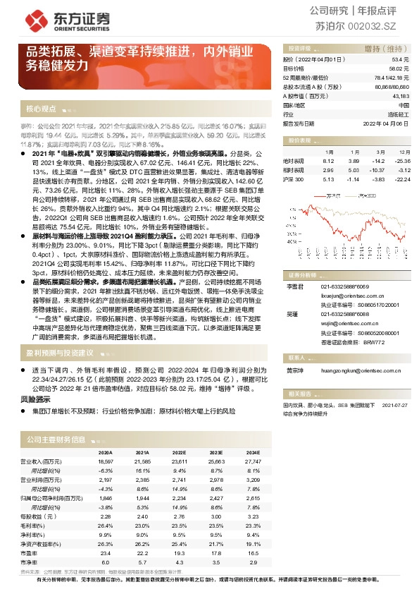 品类拓展、渠道变革持续推进，内外销业务稳健发力