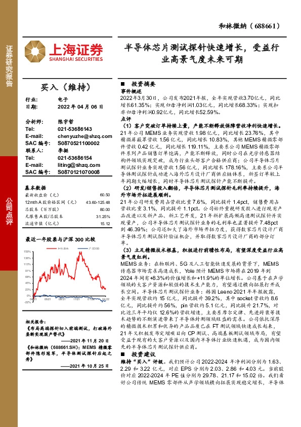 半导体芯片测试探针快速增长，受益行业高景气度未来可期