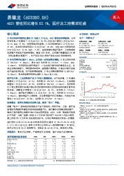 4Q21营收同比增长52.1%，医疗及工控需求旺盛