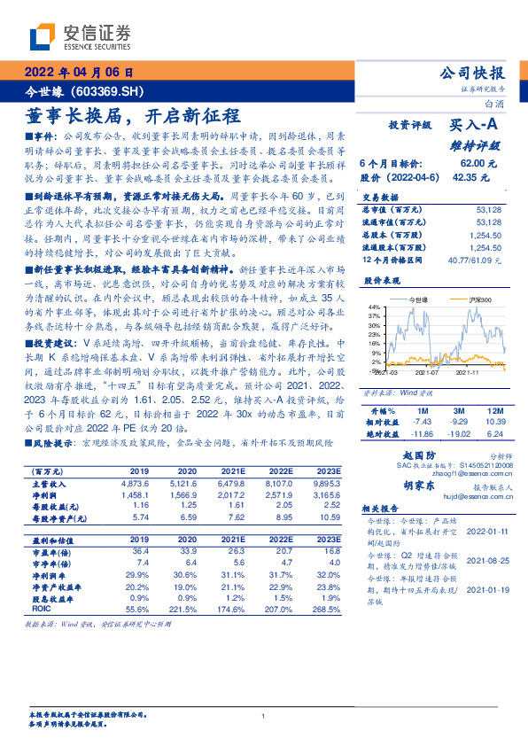 董事长换届，开启新征程