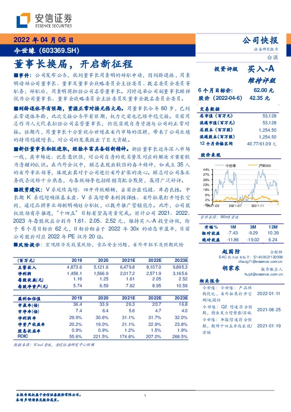 董事长换届，开启新征程