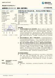 深度受益老旧机组改造，风机龙头持续开疆拓土