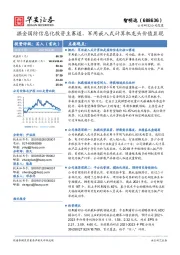 掘金国防信息化投资主赛道，军用嵌入式计算机龙头价值显现