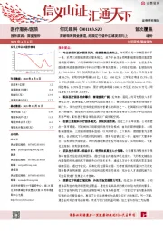 深耕眼科黄金赛道，拓展辽宁省外区域发展向上