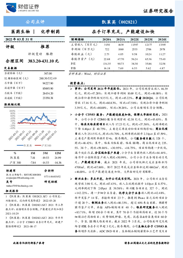 在手订单充足，产能建设加快