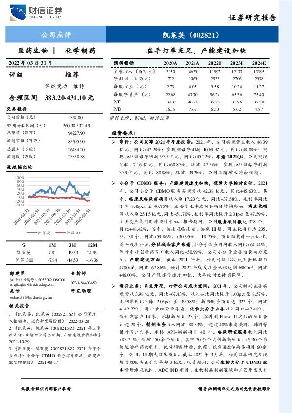 在手订单充足，产能建设加快