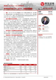 22Q1业绩预告点评：扣非利润大增82%~ 107%，远超市场预期