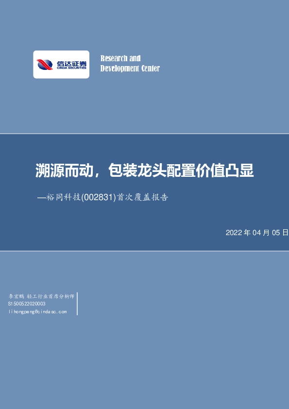 首次覆盖报告：溯源而动，包装龙头配置价值凸显