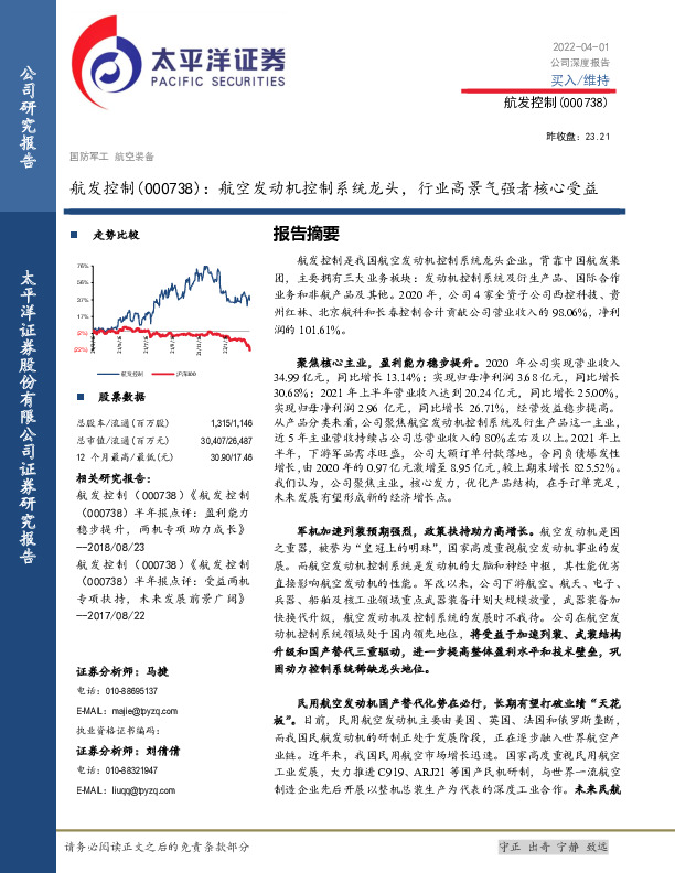 航空发动机控制系统龙头，行业高景气强者核心受益
