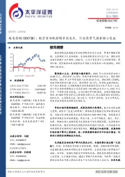 航空发动机控制系统龙头，行业高景气强者核心受益