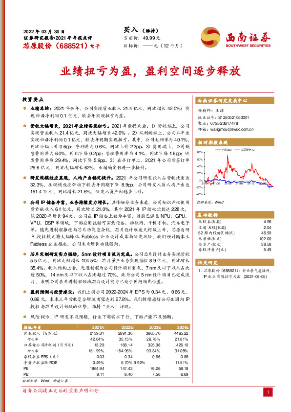 业绩扭亏为盈，盈利空间逐步释放