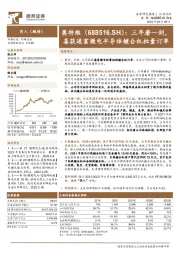 三年磨一剑,喜获通富微电半导体键合机批量订单