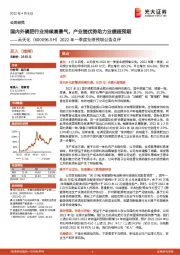 2022年一季度业绩预增公告点评：国内外磷肥行业持续高景气，产业链优势助力业绩超预期