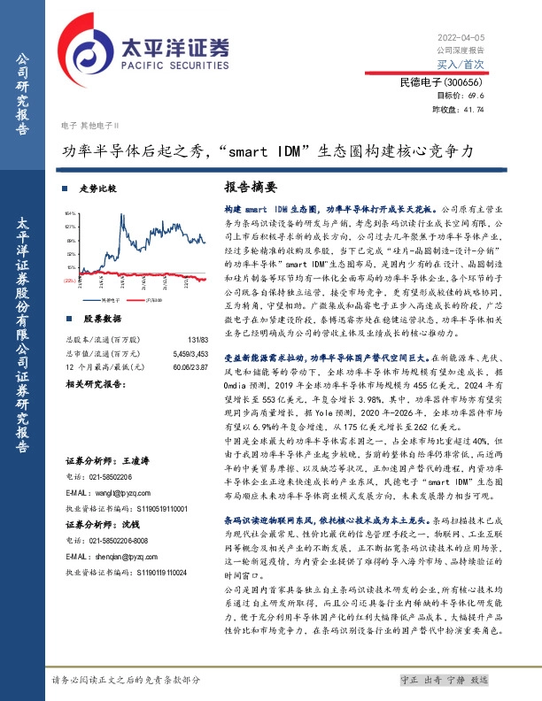 功率半导体后起之秀，“smart IDM”生态圈构建核心竞争力
